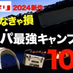 【キャンプ道具】キャンパー必見！コメリに売ってるおすすめキャンプギア10選。ホームセンターギアの最新作、実力はいかに？