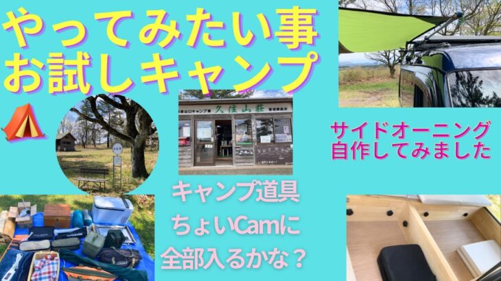 12ちょいCamにキャンプ道具積んで行っても広々と使えるの？