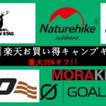 【キャンプギア】Amazonや楽天で見つけた、お得なキャンプギア10選！Morakniv、PEAKS&TREES、KingCamp、ワンタッチで設営できるトンネルテントは、その手軽さが魅力です。