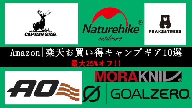 【キャンプギア】Amazonや楽天で見つけた、お得なキャンプギア10選！Morakniv、PEAKS&TREES、KingCamp、ワンタッチで設営できるトンネルテントは、その手軽さが魅力です。