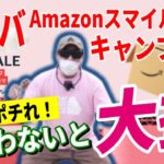 AmazonスマイルSALE 史上最安値続出！ 2024 おすすめレジャー・キャンプギア20選！【Amazonセール 2024 目玉商品】