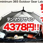 「キャンプギア」GW前にゲットせよ！これは名作だよね！ホント買いのヤツ。　テンマクデザイン　インナーテントメッシュ　　ソロキャンプ　登山