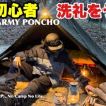 ポーランド軍幕にNOKIではなくBOKKI⁈軍幕初心者がうけた雨の洗礼…