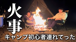 SHO-CAMP #13 【キャンプ初心者連れて行ったら大変なことに・・・！】