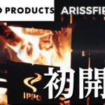 【ソロキャンプ道具】魅惑のボックスストーブ。アリスファイヤジャックをいざ開封！ippo products