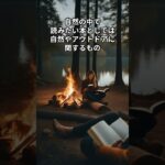 キャンプでの読書時間：自然の中で読みたい本 #shorts #キャンプ読書 #自然の中で読書 #アウトドアブック #リラックスタイム #野外活動 #キャンプ初心者 #キャンプ #アウトドア