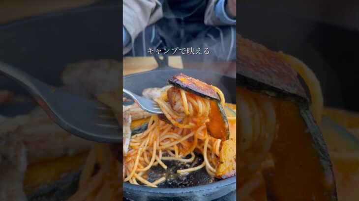 【ワンパンパスタ】キャンプで映えるわんぱくなトマトソース#shorts #料理人 #pasta #パスタ #food