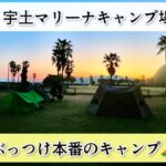 数十年ぶりのキャンプ🏕️初心者🔰同様のぶっつけ本番のキャンプ⛺️途中素敵な光景に出会えました！