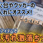 【キャンプギア】焚き火台やクッカーのスス汚れにオススメ！「スチールウール」の紹介