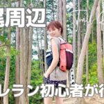 【登山】高尾周辺をトレラン初心者が走ってみた！