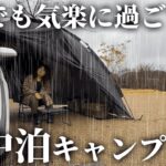 雨キャンプでも気楽に過ごせる方法【車中泊キャンプ女子・カーサイドタープ】