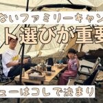 【失敗しないファミリーキャンプデビュー】キャンプ初心者　関西キャンプ場　奈良県　炭焼きアウルキャンプ場　テント　オススメ