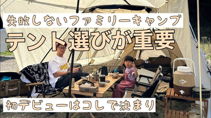 【失敗しないファミリーキャンプデビュー】キャンプ初心者　関西キャンプ場　奈良県　炭焼きアウルキャンプ場　テント　オススメ