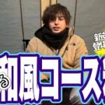 【キャンプ飯】料理長が振る舞う和食のコース料理仕込み編！これはキャンプ飯ではない！！