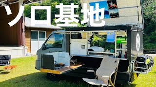 【軽トラカスタム】軽トラをキャンプ道具にしたらこうなった！【切り抜き】