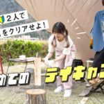 【デイキャンプ】キャンプ初心者/アパレルスタッフがデイキャンプに挑戦🏕