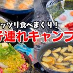 【デブキャンプ飯】子連れキャンプ後編はとにかく食いまくる回になりました【ケニーズファミリービレッジ】