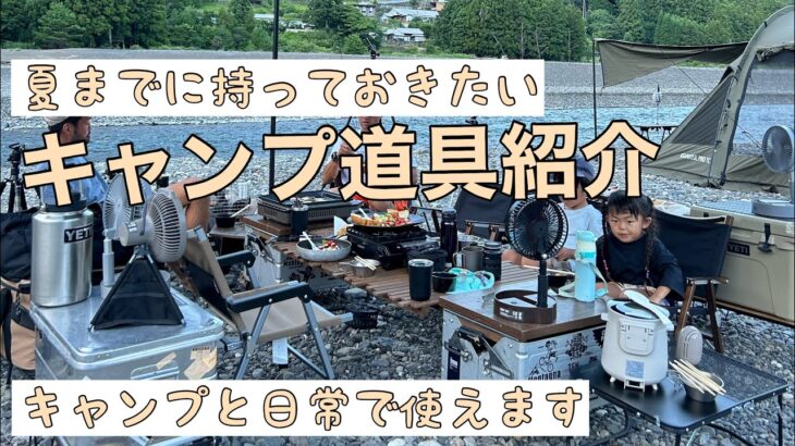 【夏までに持っておきたいキャンプ道具紹介】ファミリーキャンプ　夏キャンプ　キャンプ初心者　クーラーボックス