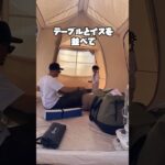 初心者でも設営10分のテント🏕️#ファミリーキャンプ#ファミリーテント#キャンプ