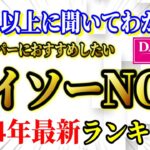 全キャンパーにおすすめしたい 100均ダイソーキャンプ道具 最新ランキングTOP10【キャンプギア】