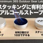 「キャンプギア」「登山」一つ持ってると便利！超簡単！10分でデキる！わずか12gのアルコールストーブの作り方　しかもちゃんと使えるよ！ソロキャンプ　登山ギア　ULキャンプ