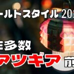 【要チェック！新作キャンプギア多数】フィールドスタイル2024で見た魅力の新作キャンプギアをメーカーに取材してきました 前編