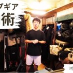 キャンプはじめてから3年経過した”キャンプ道具収納部屋”をご紹介！1年ぶりにテントやタープや小物たちを取り出しやすいように整理整頓。キャンプギア収納にお困りの方ご参考に！