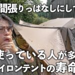 【耐久性検証】キャンプ道具を3ヶ月間毎日使ってみたら意外と◯◯だった【テント生活3ヶ月目】