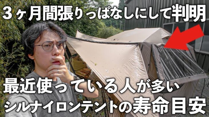 【耐久性検証】キャンプ道具を3ヶ月間毎日使ってみたら意外と◯◯だった【テント生活3ヶ月目】