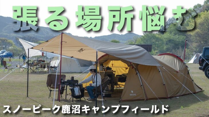 4月にオープンしたSnowpeakのキャンプ場へ行ってみた！【スノーピーク鹿沼キャンプフィールド】