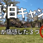 【北海道キャンプ旅】初心者50代子なし夫婦の私達があまり分かっていなかったこと/ふわっと計画どっと疲れ😢