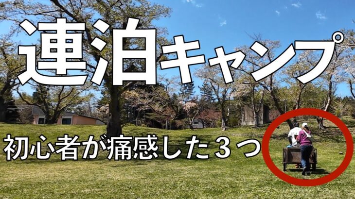 【北海道キャンプ旅】初心者50代子なし夫婦の私達があまり分かっていなかったこと/ふわっと計画どっと疲れ😢