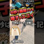 【5秒椅子】超コンパクトでバイクキャンプの最適解《Wejoy 高コスパ キャンツー バイクキャンプギア 積載 ソロキャンプツーリング アウトドア 軽量 コンパクト UL 便利 初心者 選び方》