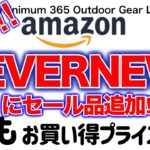 「キャンプギア」「登山」Amazonに急げ！エバニューSALE品が追加！遂にアレもセールプライスにソロキャンプ　ULキャンプ　アイテムリンクは⬇︎に　５/1現在