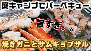 バーベキューで焼きガニしてみた！激ウマBBQ料理が盛り沢山！サムギョプサル、鉄板焼きそば、焼きおにぎり。バーベキューシーズンおススメキャンプ飯！！