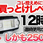 「キャンプギア」控えめに言ってコレ買った方が良いヤツ！COBで12時間連続使用可能しかも2500円だと！？CERCANO 　アウトドアや防災にも！　リンクは⬇︎amazon高評価はダテじゃない！