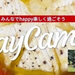 Day Camp〜BBQ &キャンプ飯