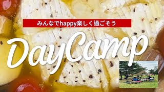 Day Camp〜BBQ &キャンプ飯