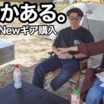 【無断購入再び】おしゃれなNEWギアをグルキャンでお披露目したら嫁に大絶賛されました！｜奈良県 OIWAKE PARK【夫婦キャンプ】