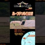 キャンプイベントNOMAD BASE開催！6/8〜6/9 @朝霧野営場! #キャンプ #ルーフテント #ルーフトップテント #キャンプイベント