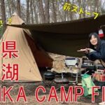 【山梨】本栖湖なのに穴場！？ SUMIKA CAMP FIELDでキャンプ！林間・芝生サイトで薪無料で拾い放題！？【初心者】