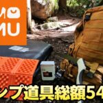 TEMUで購入したキャンプ道具を紹介します