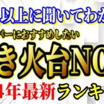 全キャンパーにおすすめしたい 焚き火台 最新ランキングTOP10【キャンプ道具】