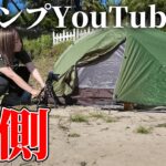 YouTubeやらないと損？キャンプYouTuberが語る真実【Filmora・動画編集】