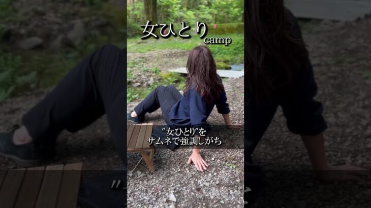 キャンプ YouTuberあるある④ #shorts #キャンプ