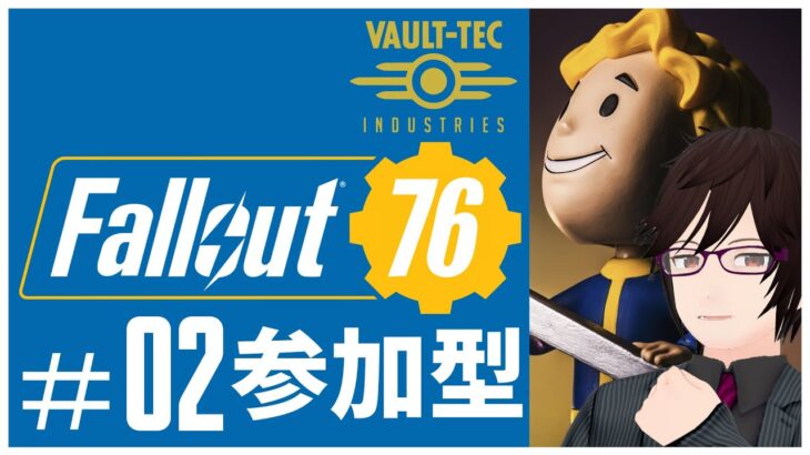 【 #fallout76  】 #02  アウトドア初心者二キのキャンプ生活２日目 #フォールアウト76