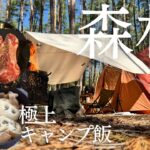 キャンプ飯もサウナも極上！初心者超おすすめキャンプ場～folkwoodvillage八ヶ岳【山梨キャンプ場】