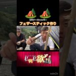 🏕️初心者キャンパー！！初陣！！#お笑い芸人 #てんこ盛り男 #キャンプ #アウトドア #shorts #tiktok