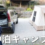 【奥八女焚火の森キャンプフィールド】大人気キャンプ場で快適クロスロード車中泊キャンプ【スモア ドルチェロッジ】