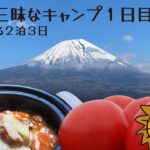 普段料理しない系がトマト農園でトマト三昧なキャンプをする！